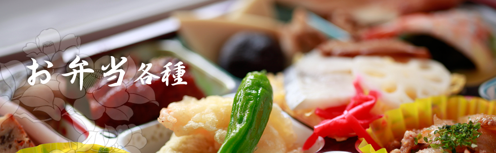 岡山県の注文お弁当は横綱へ
